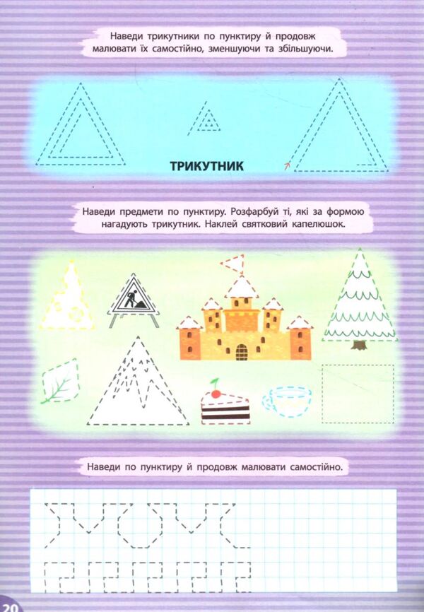 Великий тренажер з підготовки Прописи Ціна (цена) 134.90грн. | придбати  купити (купить) Великий тренажер з підготовки Прописи доставка по Украине, купить книгу, детские игрушки, компакт диски 3
