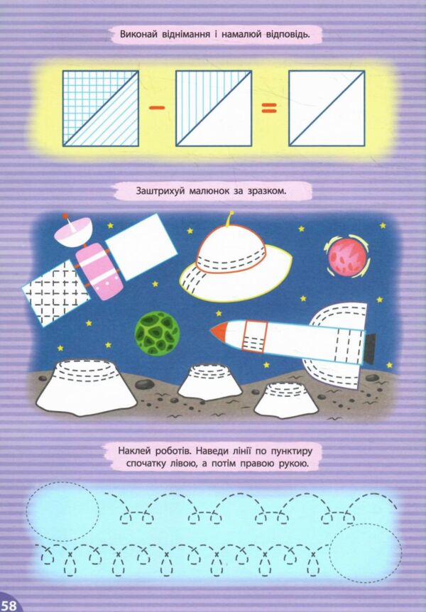 Великий тренажер з підготовки Прописи Ціна (цена) 134.90грн. | придбати  купити (купить) Великий тренажер з підготовки Прописи доставка по Украине, купить книгу, детские игрушки, компакт диски 4