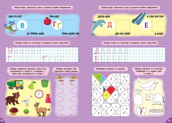 Великий тренажер з підготовки Прописи Ціна (цена) 134.90грн. | придбати  купити (купить) Великий тренажер з підготовки Прописи доставка по Украине, купить книгу, детские игрушки, компакт диски 2