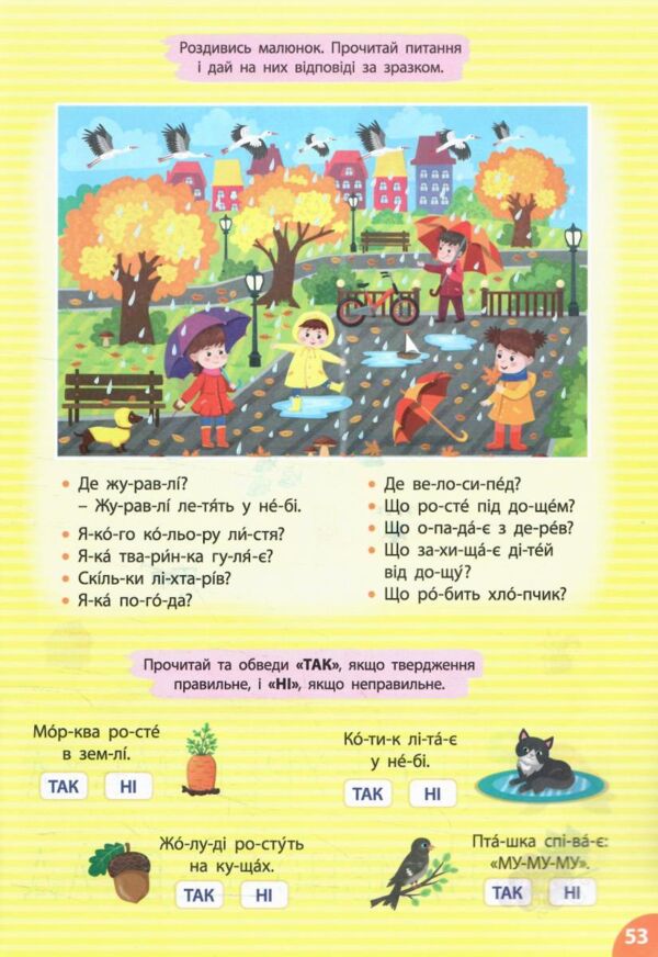 Великий тренажер з підготовки Читання Ціна (цена) 134.90грн. | придбати  купити (купить) Великий тренажер з підготовки Читання доставка по Украине, купить книгу, детские игрушки, компакт диски 2