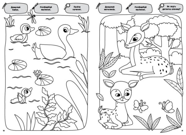 Моя велика розм Лісові пригоди Ціна (цена) 30.50грн. | придбати  купити (купить) Моя велика розм Лісові пригоди доставка по Украине, купить книгу, детские игрушки, компакт диски 1