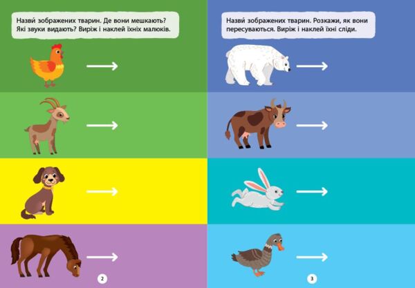 Наліпки вирізалки Добери за асоціацією Ціна (цена) 44.90грн. | придбати  купити (купить) Наліпки вирізалки Добери за асоціацією доставка по Украине, купить книгу, детские игрушки, компакт диски 1