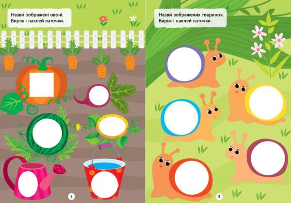 Наліпки вирізалки Латочки Ціна (цена) 44.90грн. | придбати  купити (купить) Наліпки вирізалки Латочки доставка по Украине, купить книгу, детские игрушки, компакт диски 1