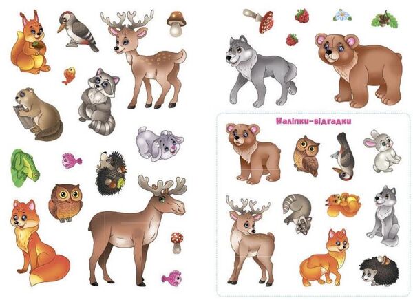 панорамка гра лісові мешканці Ціна (цена) 34.10грн. | придбати  купити (купить) панорамка гра лісові мешканці доставка по Украине, купить книгу, детские игрушки, компакт диски 3