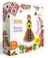 набір для творчості лялька-мотанка (НС-007) Ціна (цена) 105.00грн. | придбати  купити (купить) набір для творчості лялька-мотанка (НС-007) доставка по Украине, купить книгу, детские игрушки, компакт диски 0