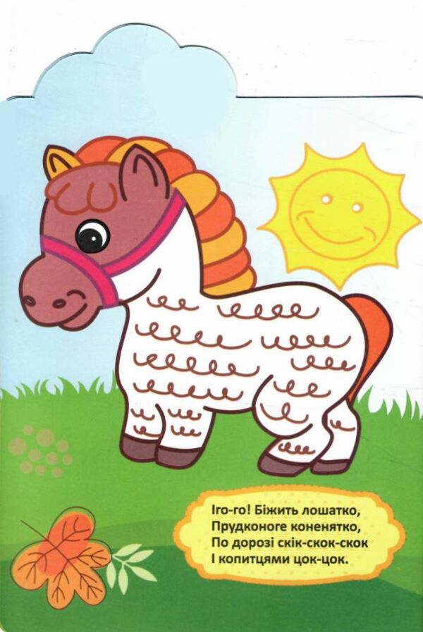 розмальовка для найменьших хто гуляє в темнім лісі 1-2р В5 12стор Ціна (цена) 15.90грн. | придбати  купити (купить) розмальовка для найменьших хто гуляє в темнім лісі 1-2р В5 12стор доставка по Украине, купить книгу, детские игрушки, компакт диски 8