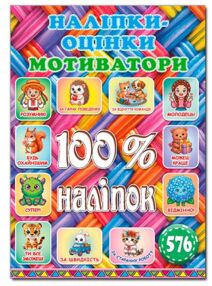 100% наліпок Наліпки-оцінки мотиватори плетена