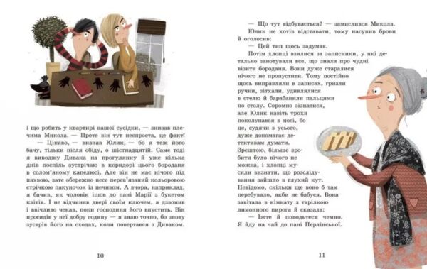Детективне бюро Замкова шпарина Ціна (цена) 420.00грн. | придбати  купити (купить) Детективне бюро Замкова шпарина доставка по Украине, купить книгу, детские игрушки, компакт диски 5