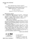 Детективне бюро Замкова шпарина Ціна (цена) 420.00грн. | придбати  купити (купить) Детективне бюро Замкова шпарина доставка по Украине, купить книгу, детские игрушки, компакт диски 1