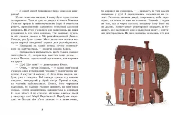 Детективне бюро Замкова шпарина Ціна (цена) 420.00грн. | придбати  купити (купить) Детективне бюро Замкова шпарина доставка по Украине, купить книгу, детские игрушки, компакт диски 4