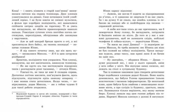 Детективне бюро Замкова шпарина Ціна (цена) 420.00грн. | придбати  купити (купить) Детективне бюро Замкова шпарина доставка по Украине, купить книгу, детские игрушки, компакт диски 3