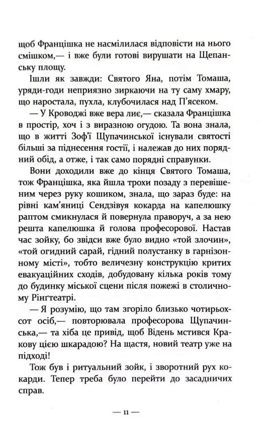 Таємниця Будинку Гельцелів Ціна (цена) 490.00грн. | придбати  купити (купить) Таємниця Будинку Гельцелів доставка по Украине, купить книгу, детские игрушки, компакт диски 7