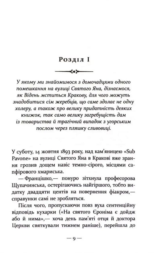 Таємниця Будинку Гельцелів Ціна (цена) 490.00грн. | придбати  купити (купить) Таємниця Будинку Гельцелів доставка по Украине, купить книгу, детские игрушки, компакт диски 5