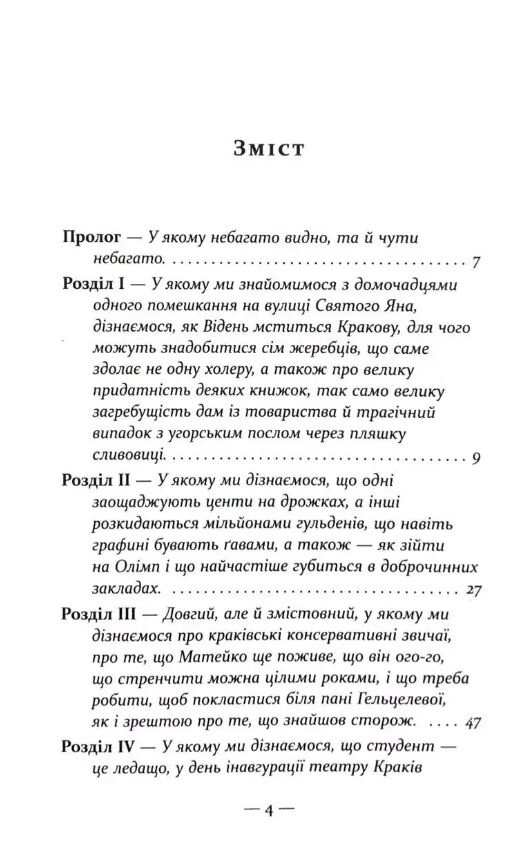 Таємниця Будинку Гельцелів Ціна (цена) 490.00грн. | придбати  купити (купить) Таємниця Будинку Гельцелів доставка по Украине, купить книгу, детские игрушки, компакт диски 1