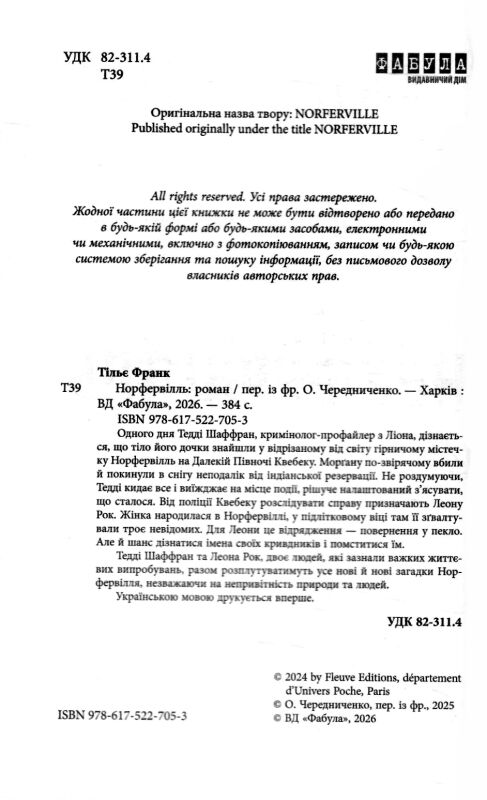 Норфельвілль Ціна (цена) 410.00грн. | придбати  купити (купить) Норфельвілль доставка по Украине, купить книгу, детские игрушки, компакт диски 1