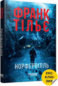 Норфельвілль (відвантаження з 1/4/2026)