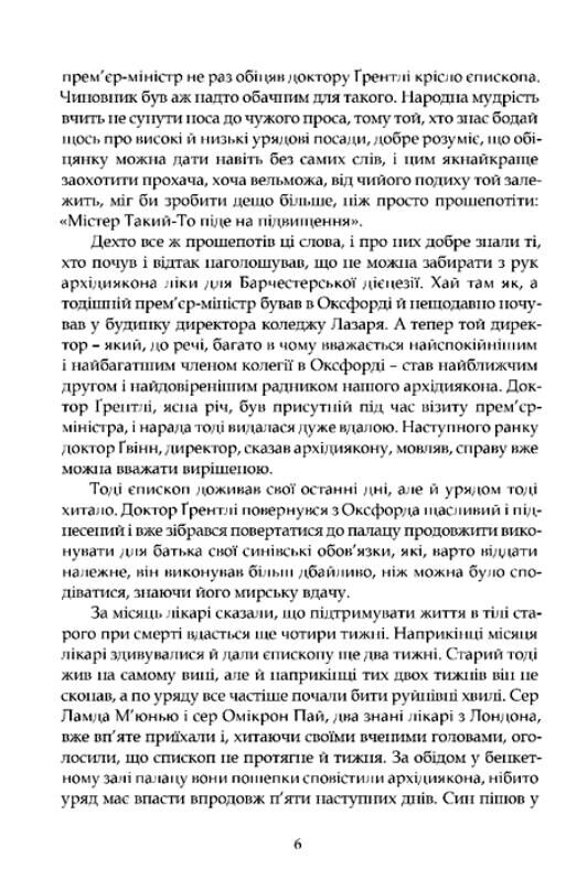 Барчестерські вежі Передзамовлення відвантаження з 20 березня Ціна (цена) 550.00грн. | придбати  купити (купить) Барчестерські вежі Передзамовлення відвантаження з 20 березня доставка по Украине, купить книгу, детские игрушки, компакт диски 2