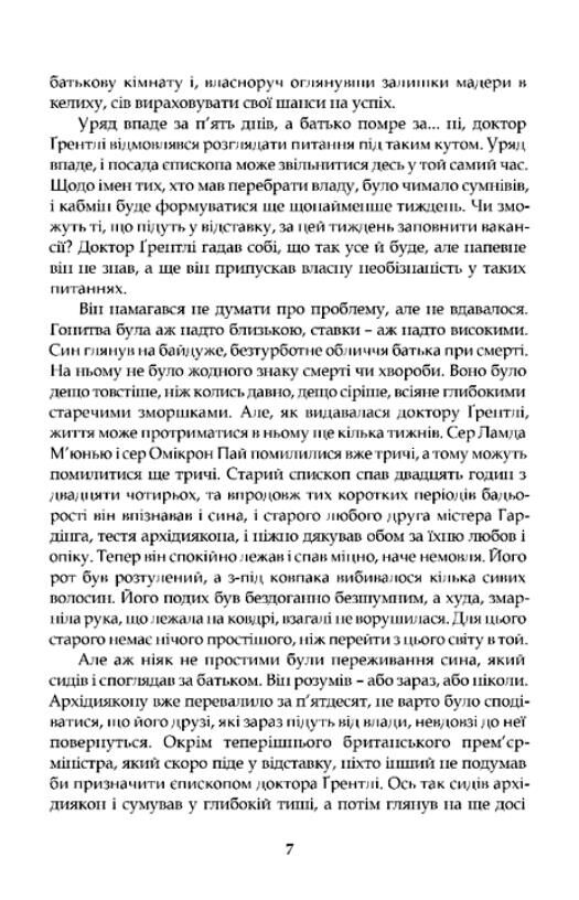 Барчестерські вежі Передзамовлення відвантаження з 20 березня Ціна (цена) 550.00грн. | придбати  купити (купить) Барчестерські вежі Передзамовлення відвантаження з 20 березня доставка по Украине, купить книгу, детские игрушки, компакт диски 3