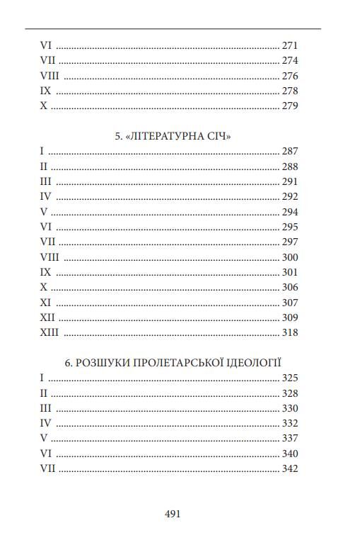 Діти Чумацького Шляху Роман-тетралогія у 4 книгах книги 1,2 1942-1948 Ціна (цена) 587.92грн. | придбати  купити (купить) Діти Чумацького Шляху Роман-тетралогія у 4 книгах книги 1,2 1942-1948 доставка по Украине, купить книгу, детские игрушки, компакт диски 5