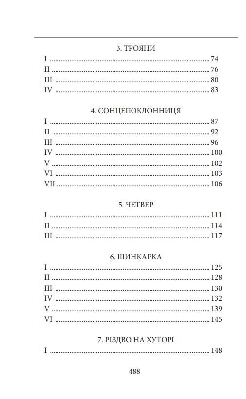 Діти Чумацького Шляху Роман-тетралогія у 4 книгах книги 1,2 1942-1948 Ціна (цена) 587.92грн. | придбати  купити (купить) Діти Чумацького Шляху Роман-тетралогія у 4 книгах книги 1,2 1942-1948 доставка по Украине, купить книгу, детские игрушки, компакт диски 2