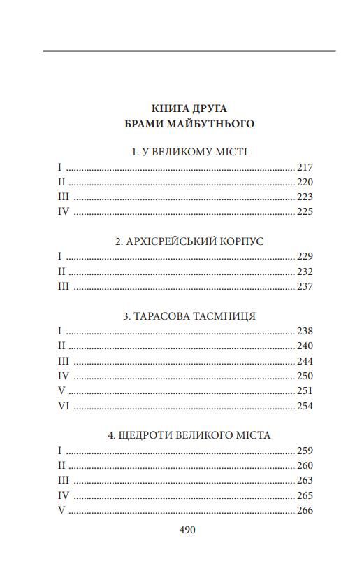 Діти Чумацького Шляху Роман-тетралогія у 4 книгах книги 1,2 1942-1948 Ціна (цена) 587.92грн. | придбати  купити (купить) Діти Чумацького Шляху Роман-тетралогія у 4 книгах книги 1,2 1942-1948 доставка по Украине, купить книгу, детские игрушки, компакт диски 4