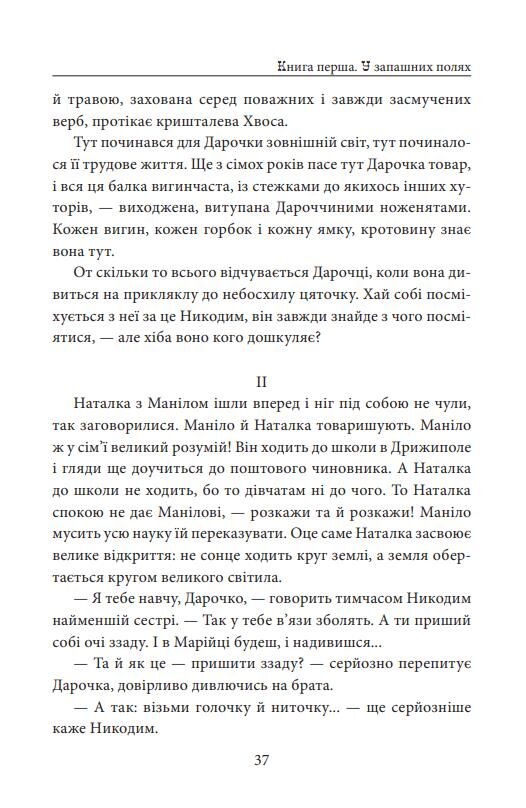 Діти Чумацького Шляху Роман-тетралогія у 4 книгах книги 1,2 1942-1948 Ціна (цена) 587.92грн. | придбати  купити (купить) Діти Чумацького Шляху Роман-тетралогія у 4 книгах книги 1,2 1942-1948 доставка по Украине, купить книгу, детские игрушки, компакт диски 11