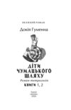 Діти Чумацького Шляху Роман-тетралогія у 4 книгах книги 1,2 1942-1948 Ціна (цена) 587.92грн. | придбати  купити (купить) Діти Чумацького Шляху Роман-тетралогія у 4 книгах книги 1,2 1942-1948 доставка по Украине, купить книгу, детские игрушки, компакт диски 8