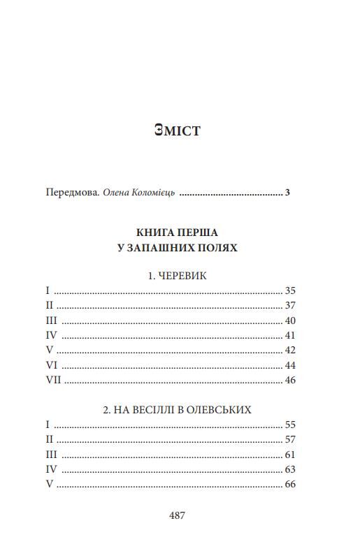 Діти Чумацького Шляху Роман-тетралогія у 4 книгах книги 1,2 1942-1948 Ціна (цена) 587.92грн. | придбати  купити (купить) Діти Чумацького Шляху Роман-тетралогія у 4 книгах книги 1,2 1942-1948 доставка по Украине, купить книгу, детские игрушки, компакт диски 1