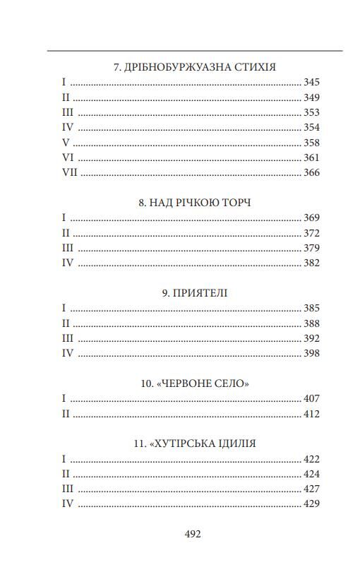 Діти Чумацького Шляху Роман-тетралогія у 4 книгах книги 1,2 1942-1948 Ціна (цена) 587.92грн. | придбати  купити (купить) Діти Чумацького Шляху Роман-тетралогія у 4 книгах книги 1,2 1942-1948 доставка по Украине, купить книгу, детские игрушки, компакт диски 6