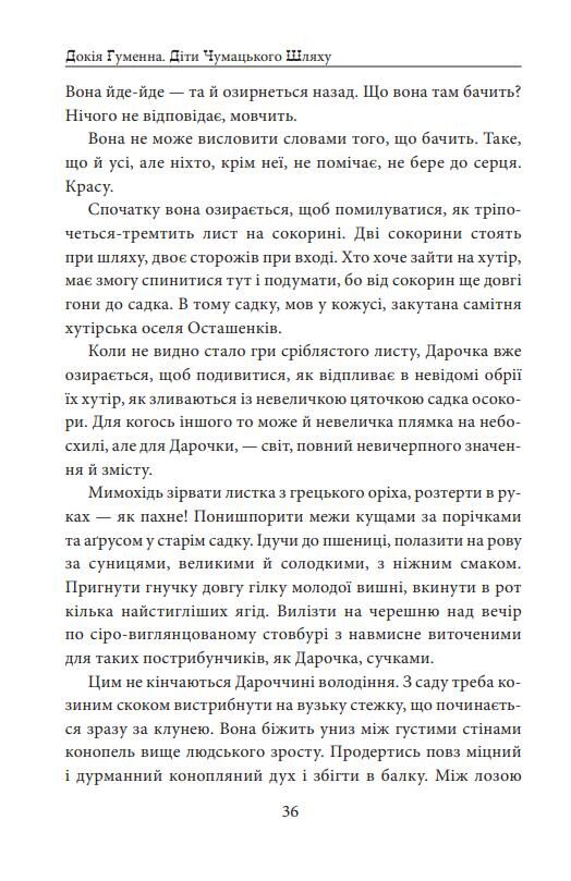 Діти Чумацького Шляху Роман-тетралогія у 4 книгах книги 1,2 1942-1948 Ціна (цена) 587.92грн. | придбати  купити (купить) Діти Чумацького Шляху Роман-тетралогія у 4 книгах книги 1,2 1942-1948 доставка по Украине, купить книгу, детские игрушки, компакт диски 10