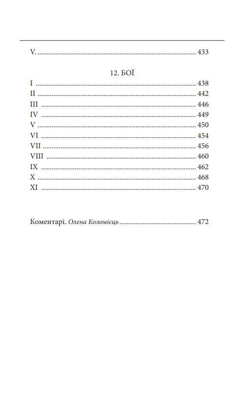 Діти Чумацького Шляху Роман-тетралогія у 4 книгах книги 1,2 1942-1948 Ціна (цена) 587.92грн. | придбати  купити (купить) Діти Чумацького Шляху Роман-тетралогія у 4 книгах книги 1,2 1942-1948 доставка по Украине, купить книгу, детские игрушки, компакт диски 7