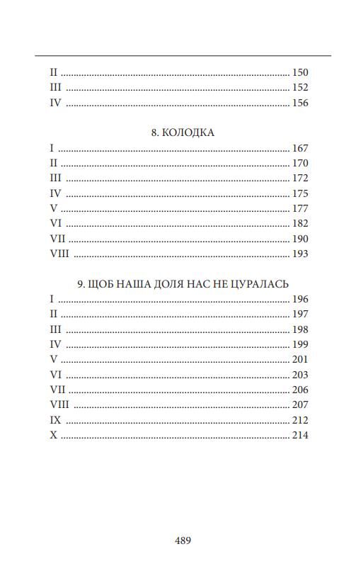 Діти Чумацького Шляху Роман-тетралогія у 4 книгах книги 1,2 1942-1948 Ціна (цена) 587.92грн. | придбати  купити (купить) Діти Чумацького Шляху Роман-тетралогія у 4 книгах книги 1,2 1942-1948 доставка по Украине, купить книгу, детские игрушки, компакт диски 3