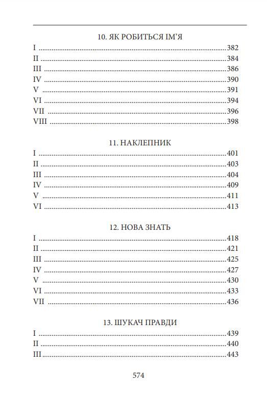 Діти Чумацького Шляху Роман-тетралогія у 4 книгах книги 3,4 1948-1951 Ціна (цена) 587.92грн. | придбати  купити (купить) Діти Чумацького Шляху Роман-тетралогія у 4 книгах книги 3,4 1948-1951 доставка по Украине, купить книгу, детские игрушки, компакт диски 6