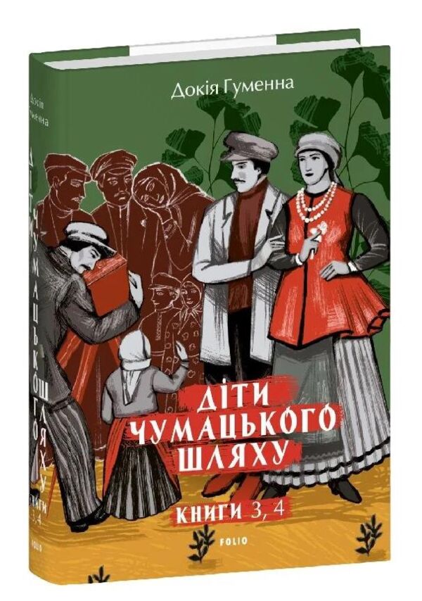 Діти Чумацького Шляху Роман-тетралогія у 4 книгах книги 3,4 1948-1951 Ціна (цена) 587.92грн. | придбати  купити (купить) Діти Чумацького Шляху Роман-тетралогія у 4 книгах книги 3,4 1948-1951 доставка по Украине, купить книгу, детские игрушки, компакт диски 0
