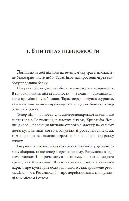 Діти Чумацького Шляху Роман-тетралогія у 4 книгах книги 3,4 1948-1951 Ціна (цена) 587.92грн. | придбати  купити (купить) Діти Чумацького Шляху Роман-тетралогія у 4 книгах книги 3,4 1948-1951 доставка по Украине, купить книгу, детские игрушки, компакт диски 9