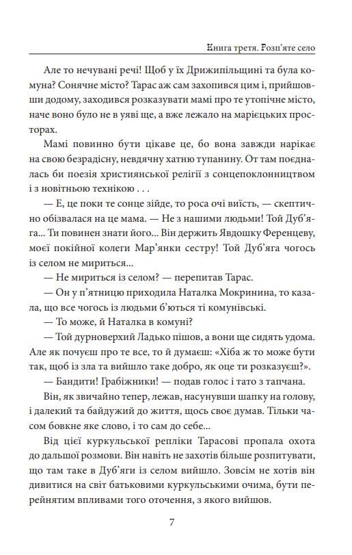 Діти Чумацького Шляху Роман-тетралогія у 4 книгах книги 3,4 1948-1951 Ціна (цена) 587.92грн. | придбати  купити (купить) Діти Чумацького Шляху Роман-тетралогія у 4 книгах книги 3,4 1948-1951 доставка по Украине, купить книгу, детские игрушки, компакт диски 11