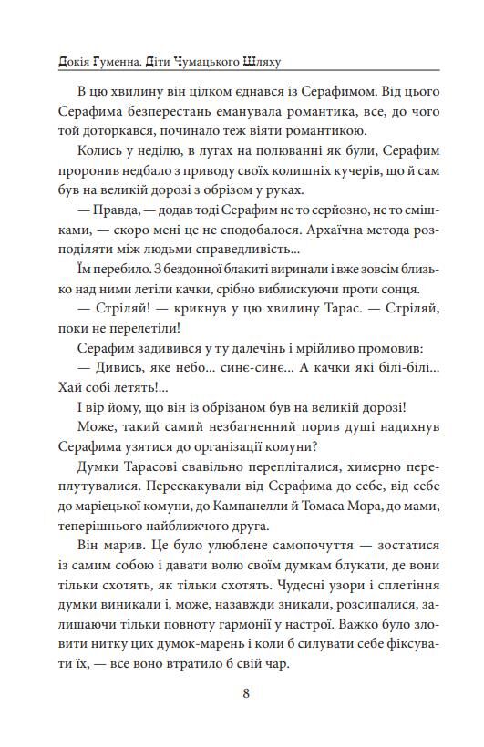 Діти Чумацького Шляху Роман-тетралогія у 4 книгах книги 3,4 1948-1951 Ціна (цена) 587.92грн. | придбати  купити (купить) Діти Чумацького Шляху Роман-тетралогія у 4 книгах книги 3,4 1948-1951 доставка по Украине, купить книгу, детские игрушки, компакт диски 12