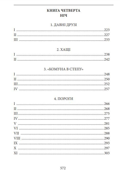 Діти Чумацького Шляху Роман-тетралогія у 4 книгах книги 3,4 1948-1951 Ціна (цена) 587.92грн. | придбати  купити (купить) Діти Чумацького Шляху Роман-тетралогія у 4 книгах книги 3,4 1948-1951 доставка по Украине, купить книгу, детские игрушки, компакт диски 4