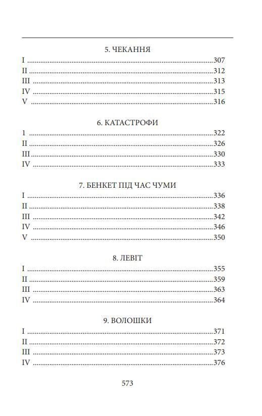 Діти Чумацького Шляху Роман-тетралогія у 4 книгах книги 3,4 1948-1951 Ціна (цена) 587.92грн. | придбати  купити (купить) Діти Чумацького Шляху Роман-тетралогія у 4 книгах книги 3,4 1948-1951 доставка по Украине, купить книгу, детские игрушки, компакт диски 5