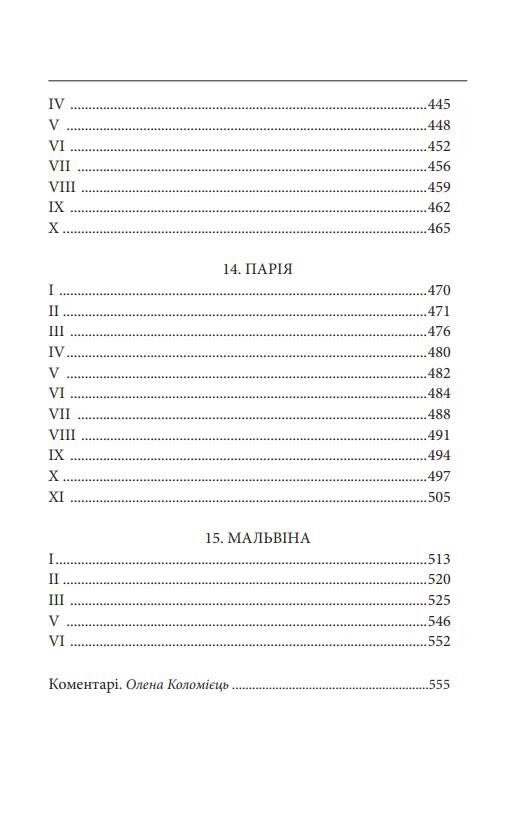 Діти Чумацького Шляху Роман-тетралогія у 4 книгах книги 3,4 1948-1951 Ціна (цена) 587.92грн. | придбати  купити (купить) Діти Чумацького Шляху Роман-тетралогія у 4 книгах книги 3,4 1948-1951 доставка по Украине, купить книгу, детские игрушки, компакт диски 7