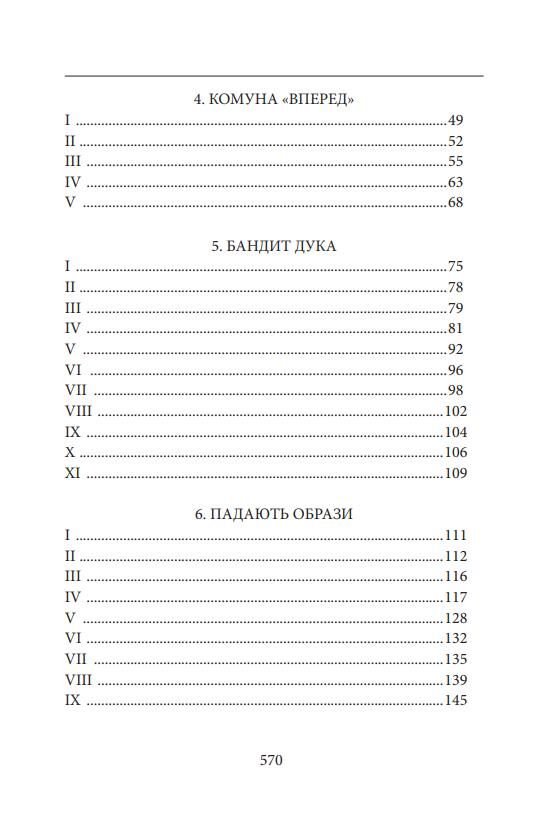 Діти Чумацького Шляху Роман-тетралогія у 4 книгах книги 3,4 1948-1951 Ціна (цена) 587.92грн. | придбати  купити (купить) Діти Чумацького Шляху Роман-тетралогія у 4 книгах книги 3,4 1948-1951 доставка по Украине, купить книгу, детские игрушки, компакт диски 2
