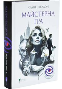 Майстерна гра