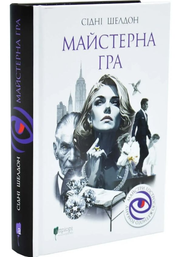 Майстерна гра Ціна (цена) 520.00грн. | придбати  купити (купить) Майстерна гра доставка по Украине, купить книгу, детские игрушки, компакт диски 0