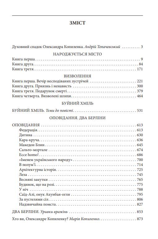 Народжується місто Визволення Буйний хміль Два Берліни Ціна (цена) 958.50грн. | придбати  купити (купить) Народжується місто Визволення Буйний хміль Два Берліни доставка по Украине, купить книгу, детские игрушки, компакт диски 1