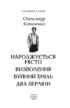 Народжується місто Визволення Буйний хміль Два Берліни Ціна (цена) 958.50грн. | придбати  купити (купить) Народжується місто Визволення Буйний хміль Два Берліни доставка по Украине, купить книгу, детские игрушки, компакт диски 2