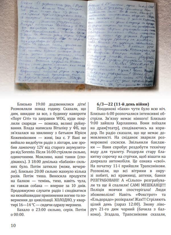 Невигадана історія Мій маріупольський щоденник Ціна (цена) 205.90грн. | придбати  купити (купить) Невигадана історія Мій маріупольський щоденник доставка по Украине, купить книгу, детские игрушки, компакт диски 6