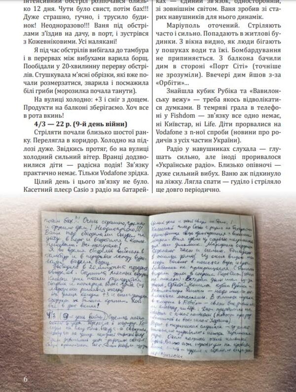 Невигадана історія Мій маріупольський щоденник Ціна (цена) 205.90грн. | придбати  купити (купить) Невигадана історія Мій маріупольський щоденник доставка по Украине, купить книгу, детские игрушки, компакт диски 2