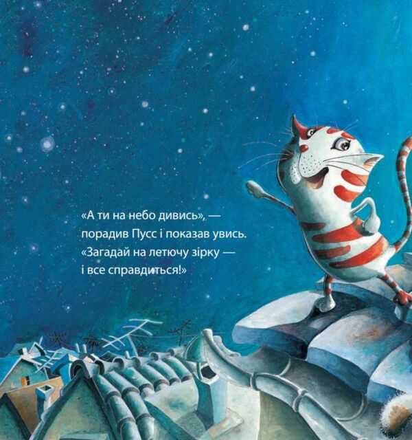 Три коти - одне бажання Ціна (цена) 342.33грн. | придбати  купити (купить) Три коти - одне бажання доставка по Украине, купить книгу, детские игрушки, компакт диски 3