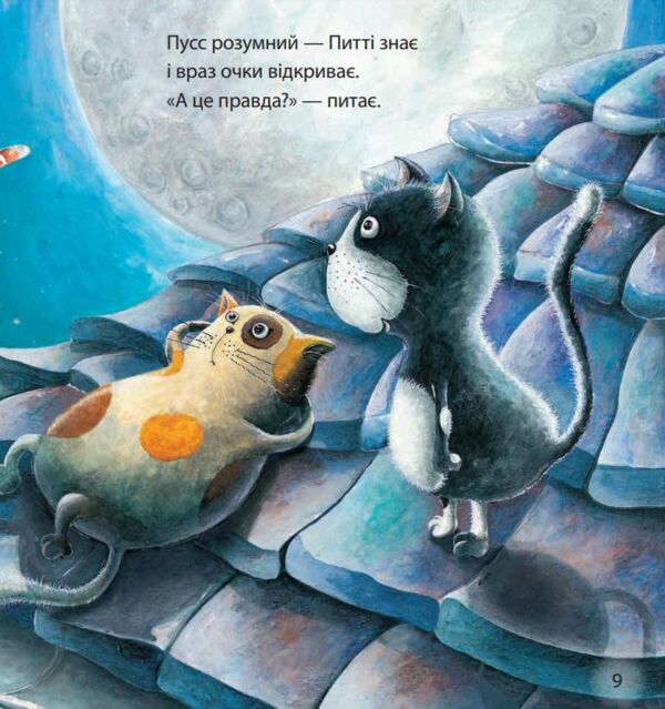 Три коти - одне бажання Ціна (цена) 342.33грн. | придбати  купити (купить) Три коти - одне бажання доставка по Украине, купить книгу, детские игрушки, компакт диски 4