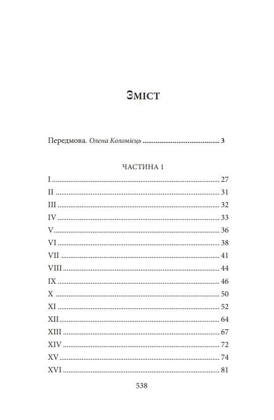 Хрещатий яр Роман-хроніка Київ 1941-43 Ціна (цена) 587.92грн. | придбати  купити (купить) Хрещатий яр Роман-хроніка Київ 1941-43 доставка по Украине, купить книгу, детские игрушки, компакт диски 5